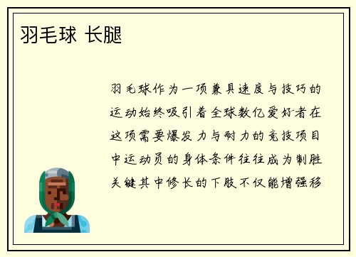 羽毛球 长腿