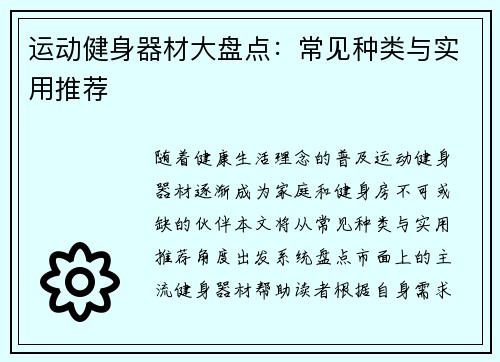运动健身器材大盘点：常见种类与实用推荐